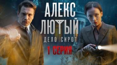 1-я серия 14.06.2024