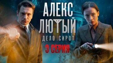 3-я серия 15.06.2024