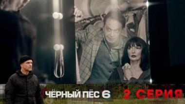 2-я серия 09.06.2025