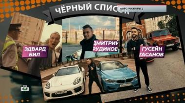 «Фарс-мажоры &mdash; 2» 28.05.2021