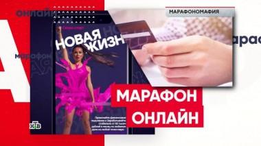 «Марафономафия» 31.03.2023