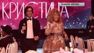 «Падшие звезды» 27.01.2023