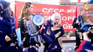 «Свидетели СССР» 24.02.2023