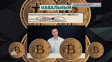 Гражданин Навральный - 2. Переход наличности 24.05.2019