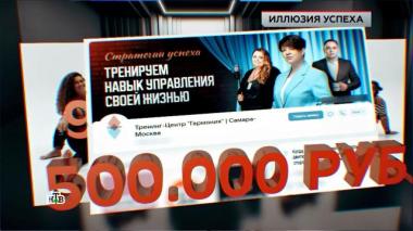 «Иллюзия успеха» 20.02.2026