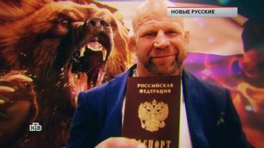 «Новые русские» 13.12.2024