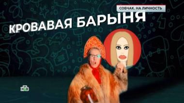 «Собчак. На личность» 09.02.2024