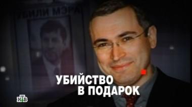 Убийство в подарок 24.06.2013