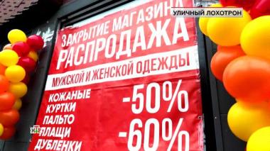 «Уличный лохотрон» 05.06.2026