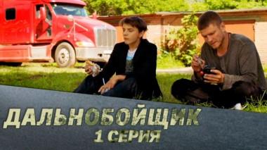 1-я серия 01.03.2024