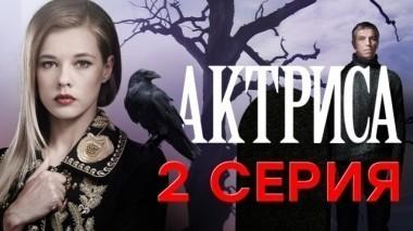 2-я серия 27.12.2017
