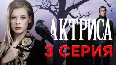 3-я серия 27.12.2017