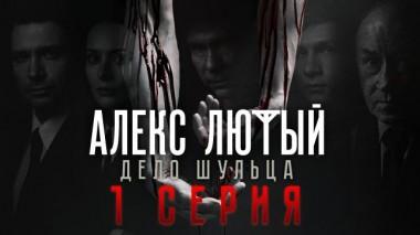 1-я серия 07.05.2022