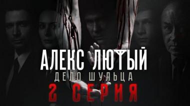 2-я серия 07.05.2022