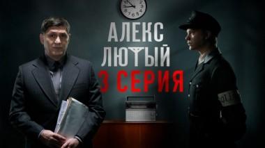 3-я серия 21.06.2020