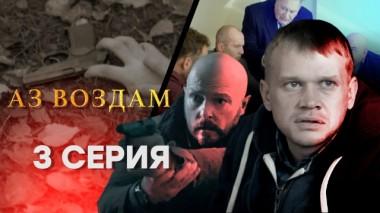 3-я серия 06.02.2016