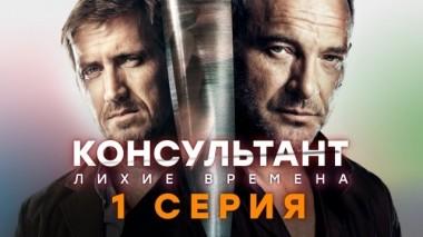 1-я серия 18.05.2019