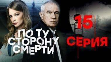 15-я серия 05.03.2018