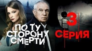 3-я серия 26.02.2018