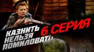 6-я серия 10.12.2017