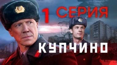 1-я серия 11.11.2018