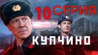 10-я серия 15.11.2018