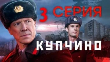 3-я серия 12.11.2018