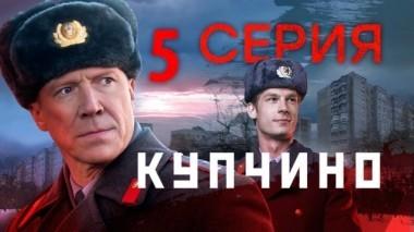 5-я серия 13.11.2018
