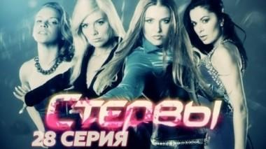 28-я серия 17.07.2018