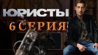 6-я серия 02.05.2019