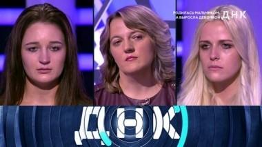 Родилась мальчиком, а выросла девочкой 23.10.2018