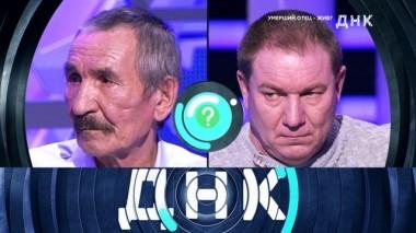 Умерший отец - жив? 27.02.2019