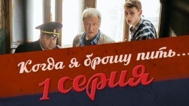 1-я серия 23.06.2017