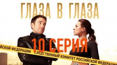 10-я серия 30.11.2020