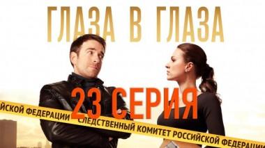 23-я серия 07.12.2020