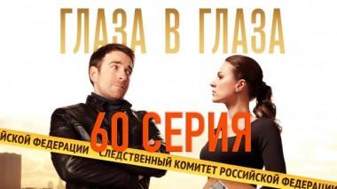 60-я серия 27.12.2020