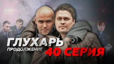 40-я серия 27.07.2014