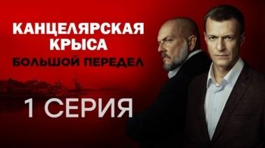 1-я серия 12.10.2019
