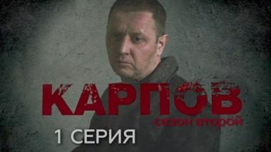 1-я серия 17.09.2018