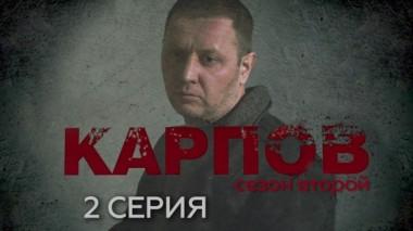 2-я серия 18.02.2024