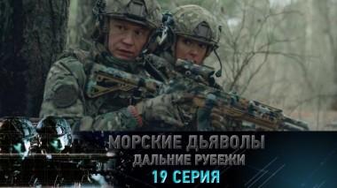 19-я серия 31.01.2023