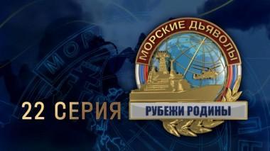 22-я серия 28.02.2024