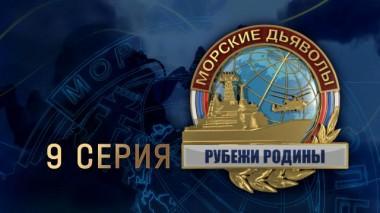 9-я серия 22.02.2024