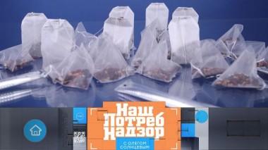 Пластик в чайных пакетиках, тайные добавки из фекалий и выбор творога 28.08.2021