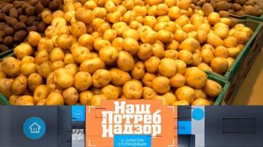 Токсичные капли для носа, картофель с пестицидами и выбор морозостойкого пуховика 05.02.2023