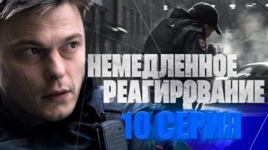 10-я серия 05.06.2019