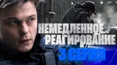3-я серия 02.06.2019