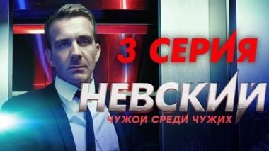 3-я серия 10.02.2019
