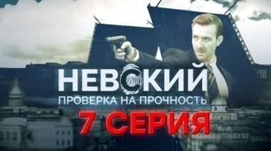 7-я серия 22.10.2017