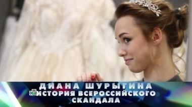 Диана Шурыгина. История всероссийского скандала 01.10.2017